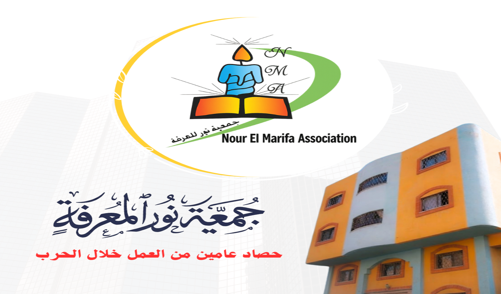 https://www.noorelmarifaa.org/uploads/posts/3ef8e6a9-801f-43c8-9cac-c3fda54bc3131776673472.png